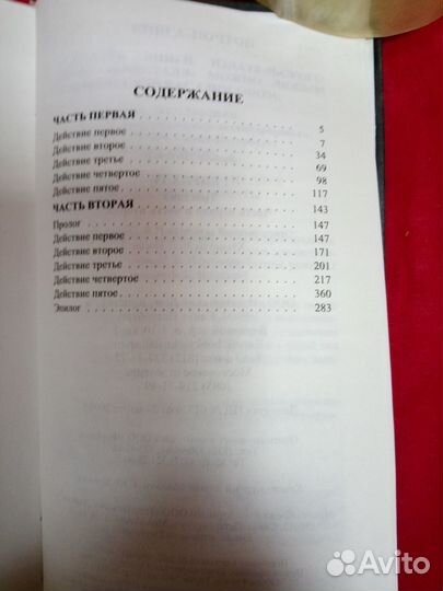 У. Шекспир - Генрих IV