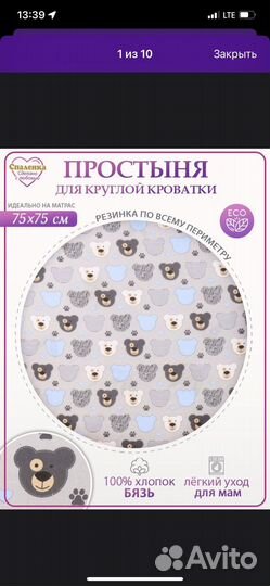 Простынь на резинке на круглую кроватку