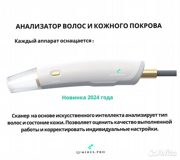 Диодный лазер для эпиляции Люминес’ Evo Pro 2400в