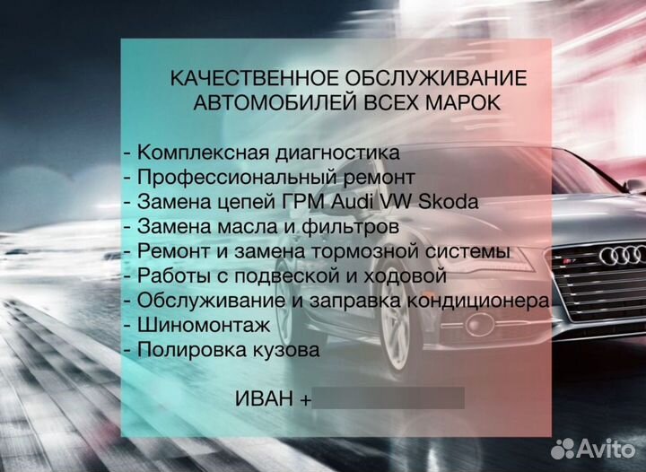 Обслуживание автомобиля