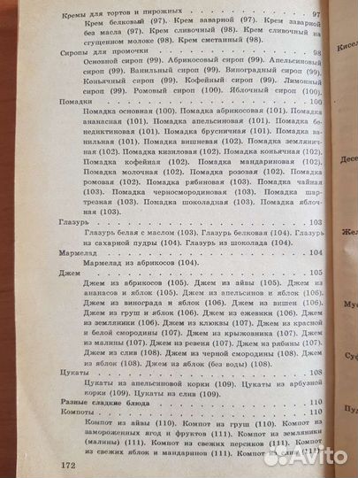 Рецепты кондитерских изделий и сладостей