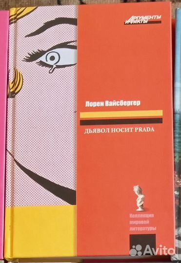 Дьявол носит Prada,Лорен Вайсбергер, книга новая