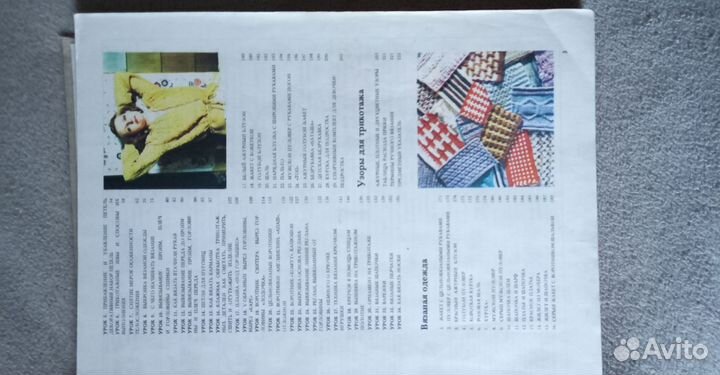 Книга Азбука Вязания 1986 г