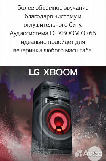 Колонка lg xboom