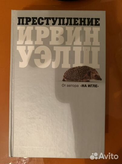 Ирвин Уэлш «Преступление»