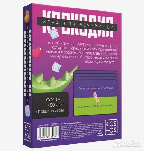 Игра для вечеринки