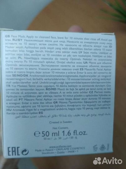 Маска для лица увлажняющая Optimals