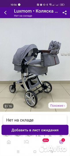 Коляска 3 в 1