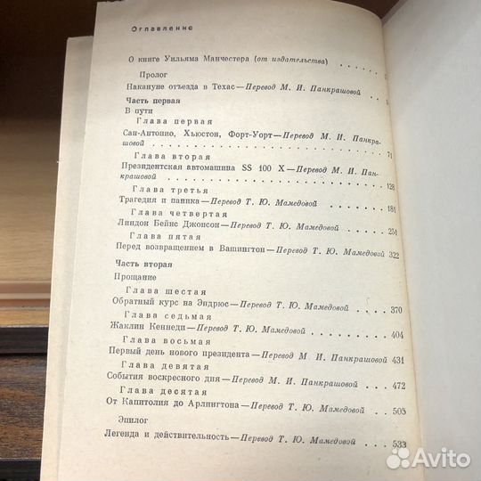 Убийство президента Кеннеди. 1969 г. Манчестер