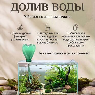 Автодолив воды для аквариума от испарения