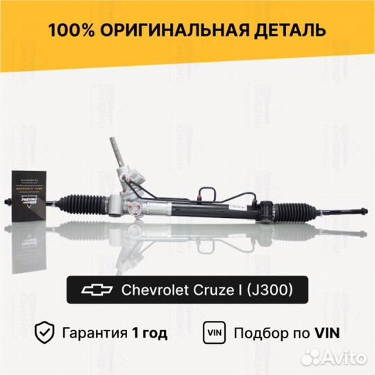 Рулевая рейка для Opel Astra GTC J (2009—2012)