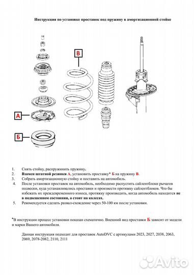 Передние проставки 30мм на Citroen C1 I 2005-2008 для увеличения клиренса