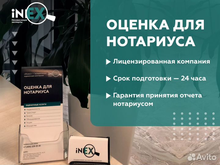 Оценка для нотариуса