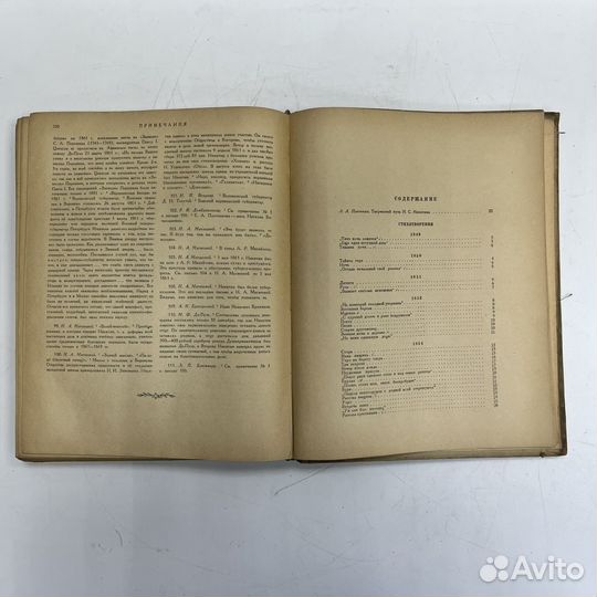 И. С. никитин избранные сочинения огиз 1948 год