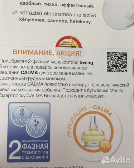 Молокоотсос medela