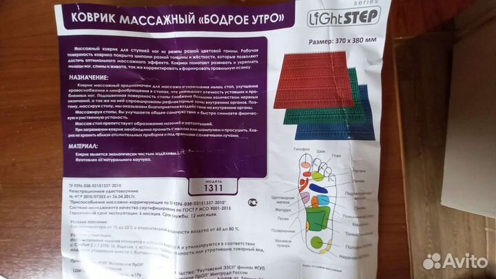Массажный коврик для ног.Состояние нового