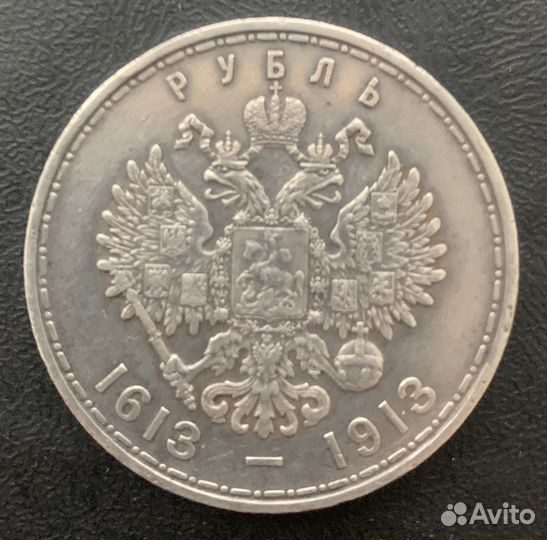 Рубль 1913 и 1898