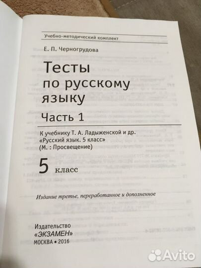 Учебник по русскому языку