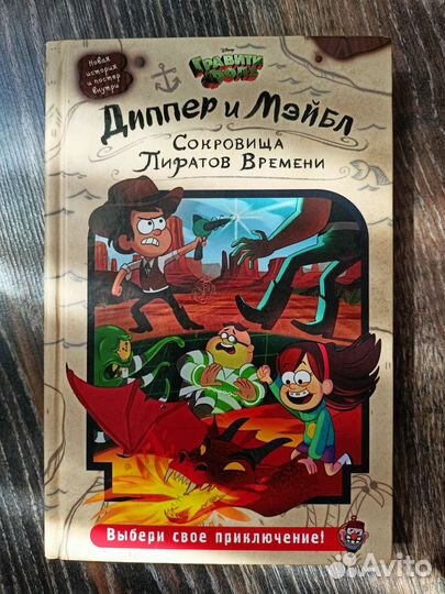 Гравити Фолз Диппер и Мэйбл Сокровища Пиратов