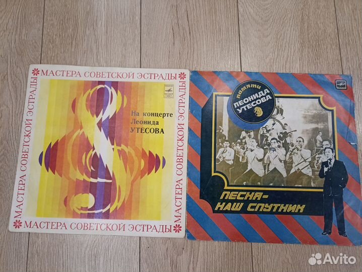 Виниловые пластинки Леонид Утесов
