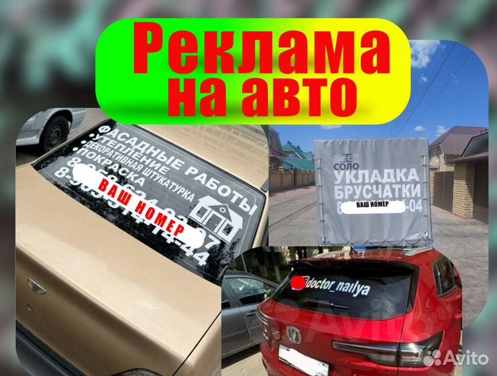 Наклейка на авто / Надписи (на заказ) / Реклама