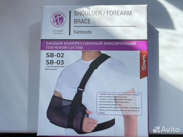 Бандаж для плеч