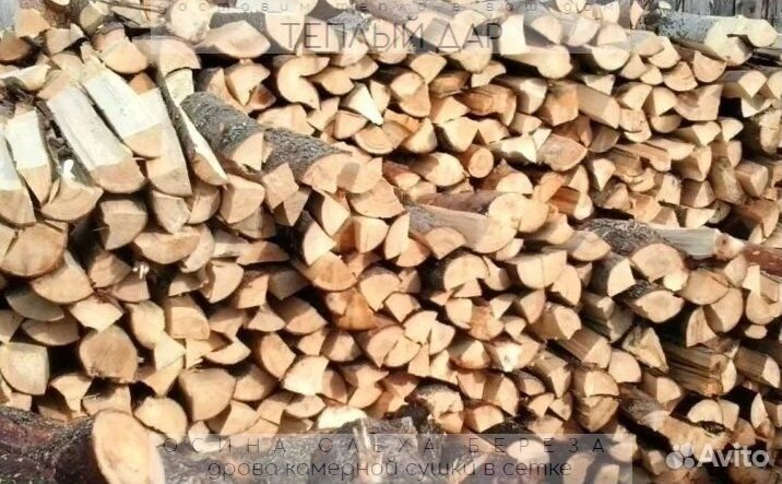 Дрова березовые осиновые ольховые