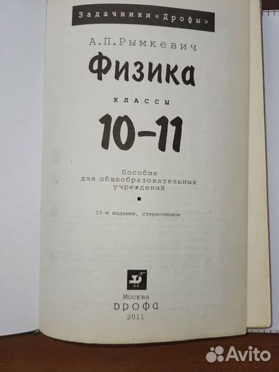 Физика задачник 10-11 класс