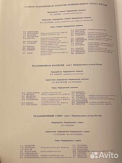 Продам Национальный атлас России