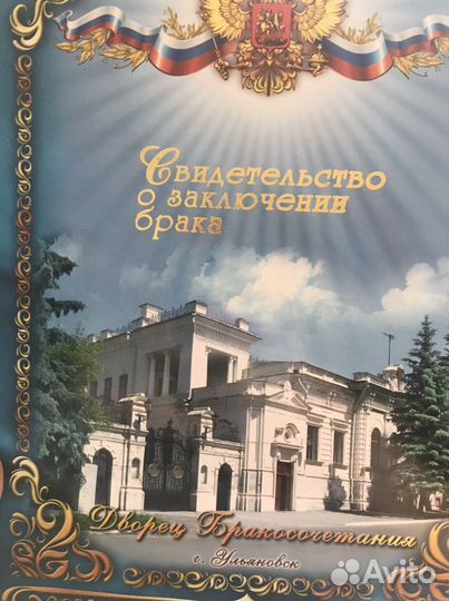 Обложка на свидетельство о браке