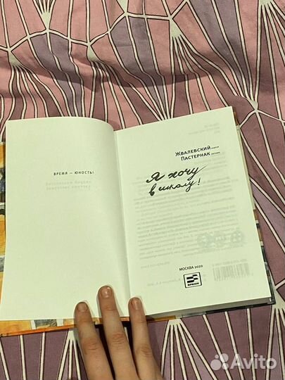 Я хочу в школу” А. Жвалевский, Е. Пастернак