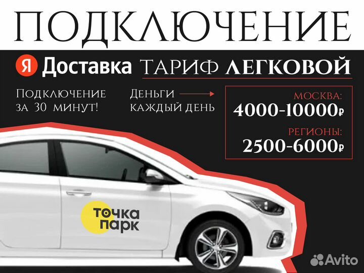 Водитель курьер Яндекс Про доставка