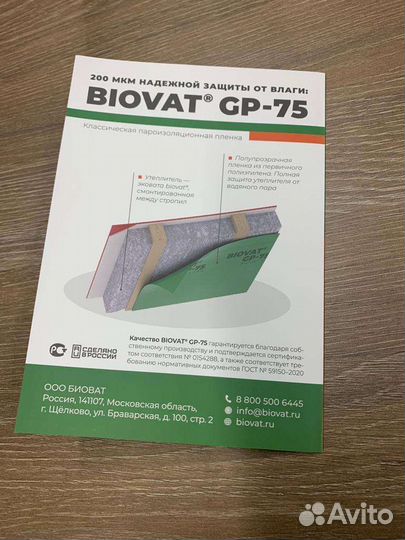 Пароизоляция повышенной прочности Biovat GP 75/150