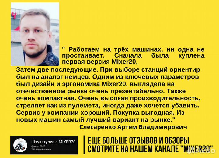 Штукатурная станция от производителя