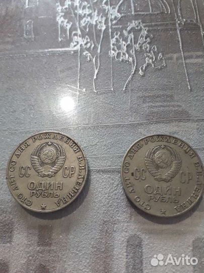 1 рубль СССР юбилейный