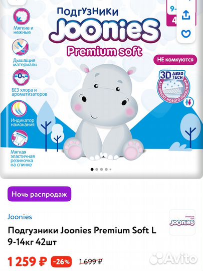 Подгузники joonies l