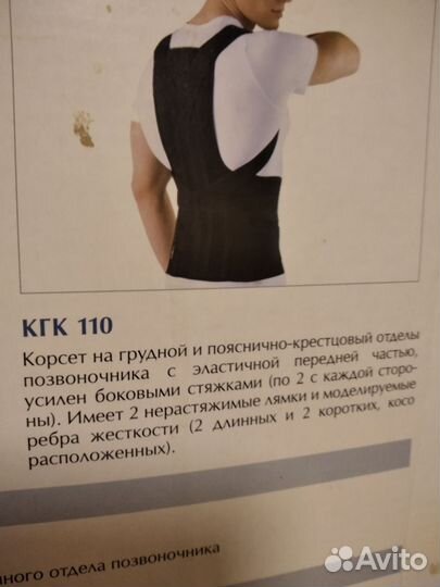 Корсет ортопедический