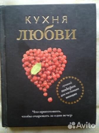 Кухня любви