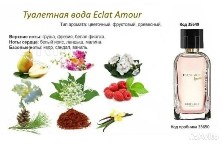 Туалетная вода eclat amour (oriflame)