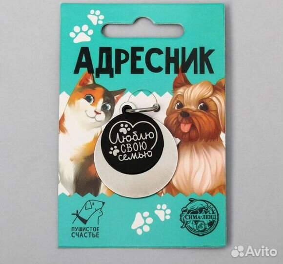 Адресник под гравировку + подвес акрил 4х4см