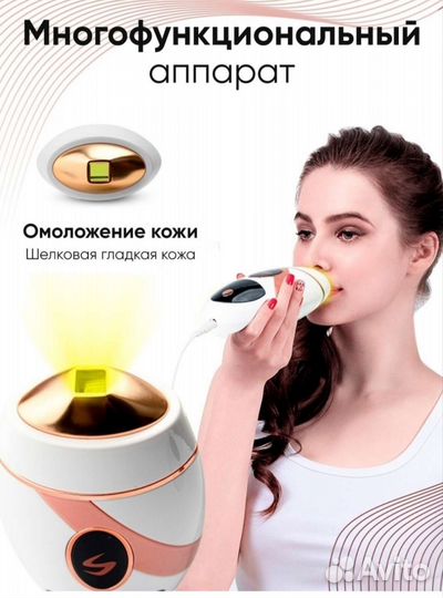 Фотоэпилятор