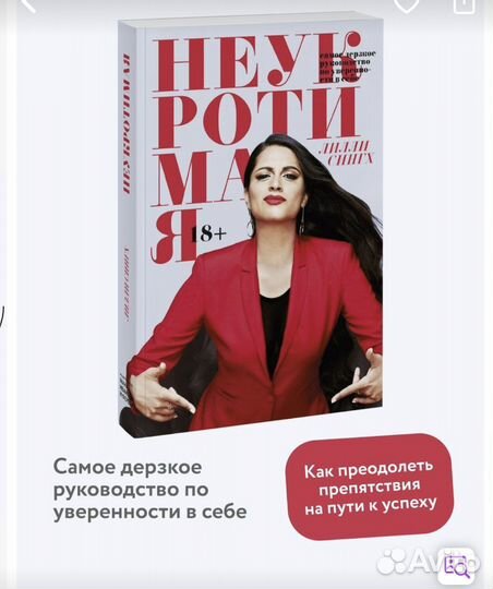 Книга Неукротимая. Лилли Сингх