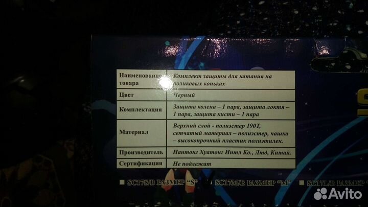 Комплект защиты для катания на коньках