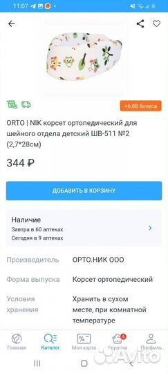 Воротник шанца детский