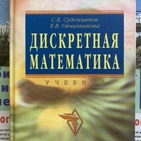 Дискретная математика