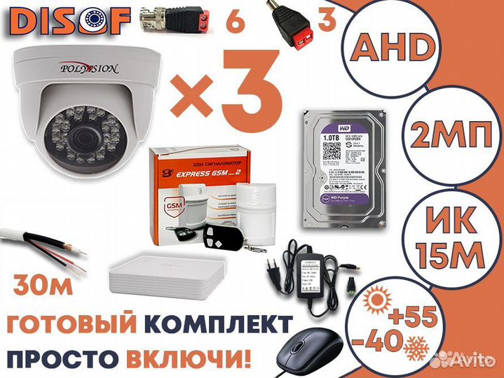 Видеонаблюдение. Готовый комплект AHD камер №891