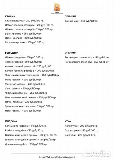 Лакомства для собак