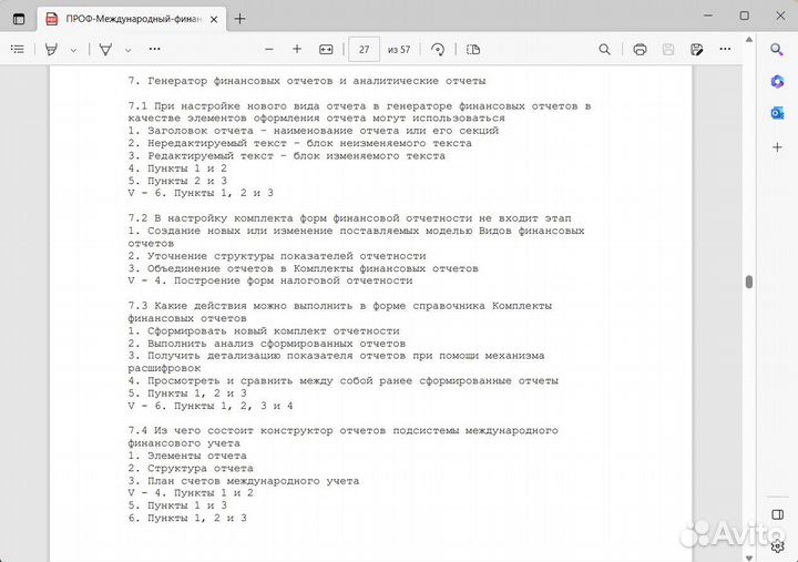 1С Проф.Международный финучет в 1сerp уп 2
