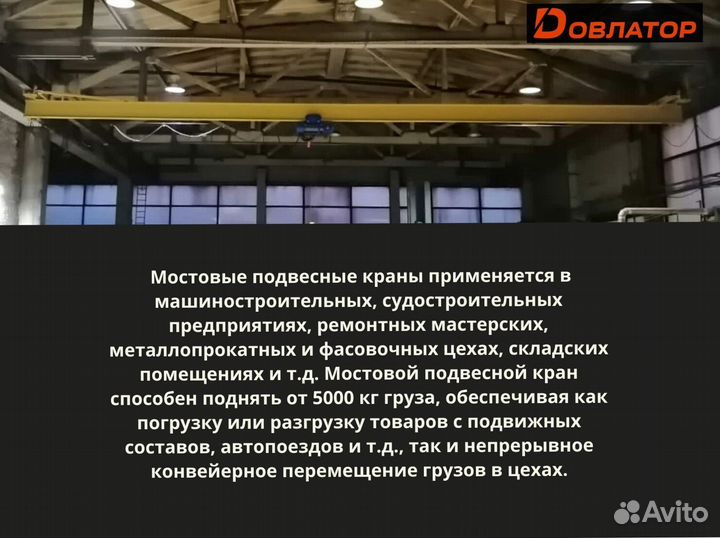 Кран мостовой подвесной электрический