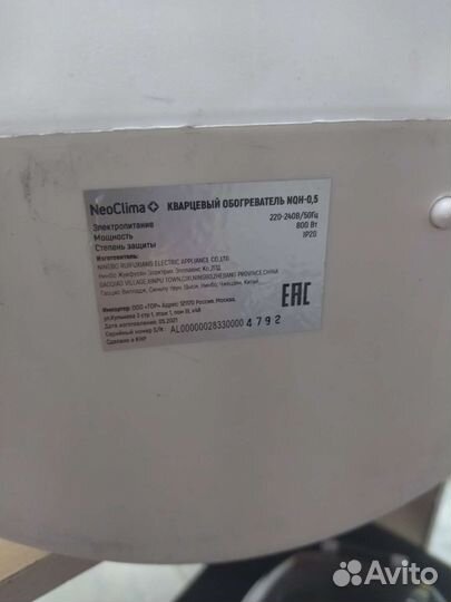Инфракрасный обогреватель neoclima nqh-0, 5